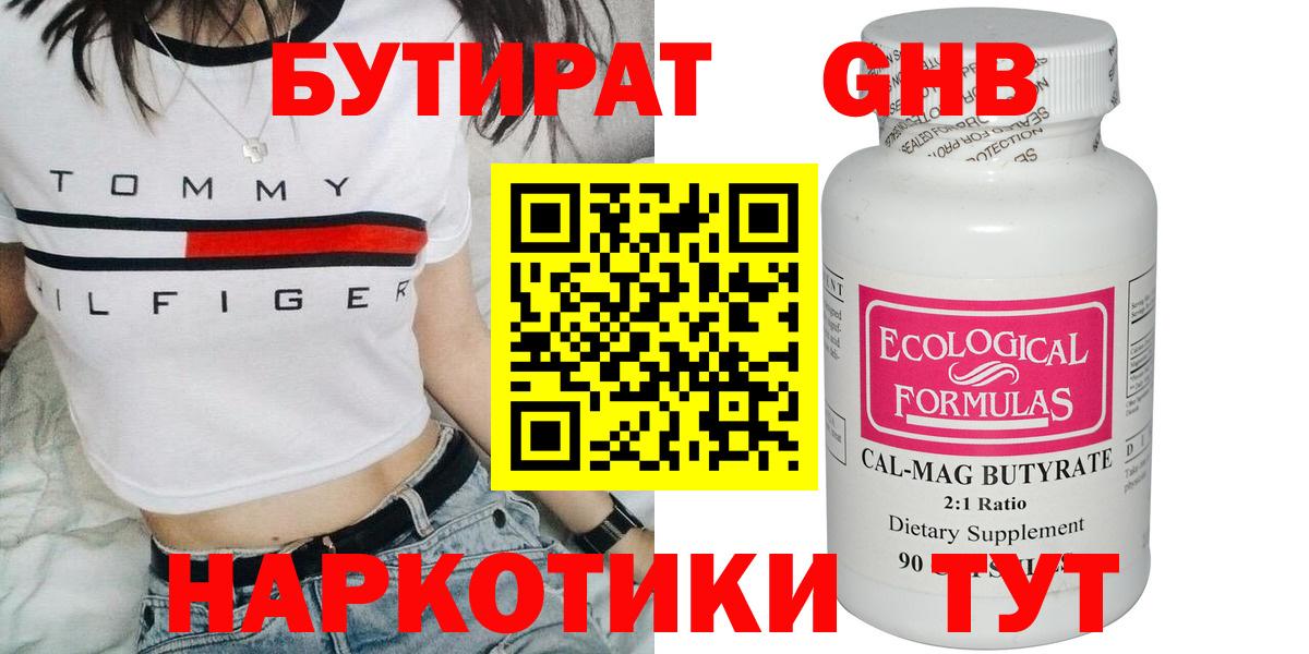 Бутират буратино Благодарный