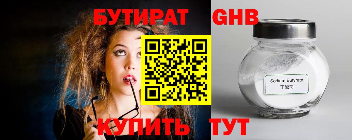 Бутират GHB  Вход с VPN  Благодарный 