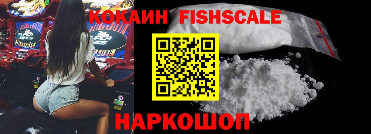 Cocaine Fish Scale Благодарный