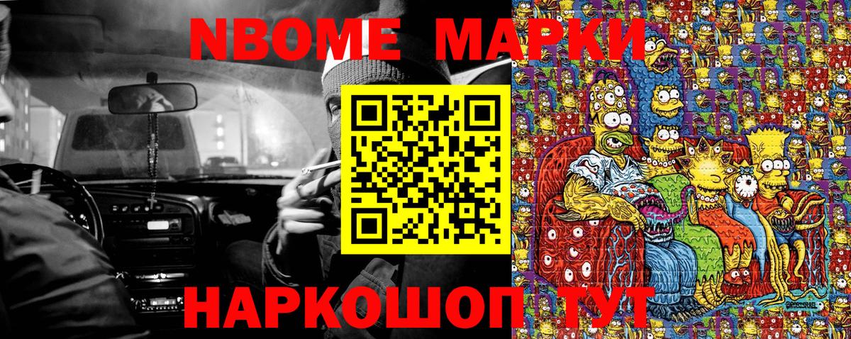 Марки NBOMe 1,8мг  Вход с VPN  Марки 25I-NBOMe  Благодарный 