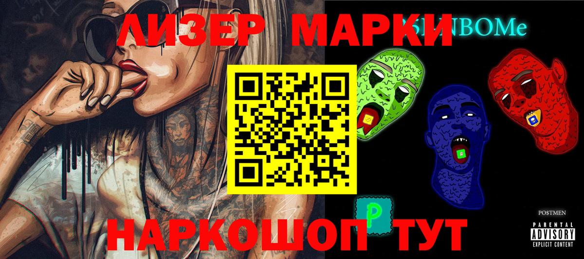 Марки NBOMe 1,8мг Благодарный